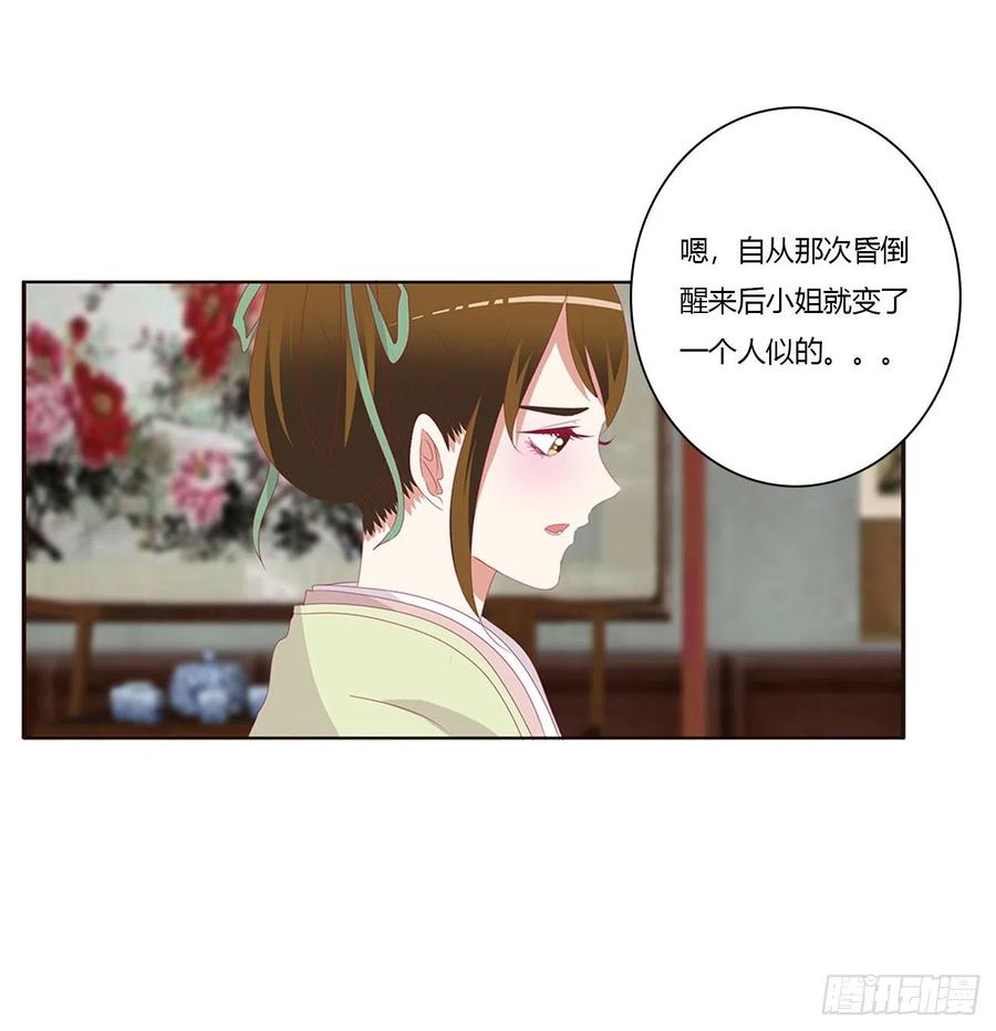 《通灵妃》告白 第47页