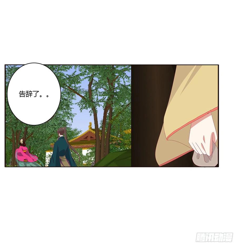 《通灵妃》告白 第35页