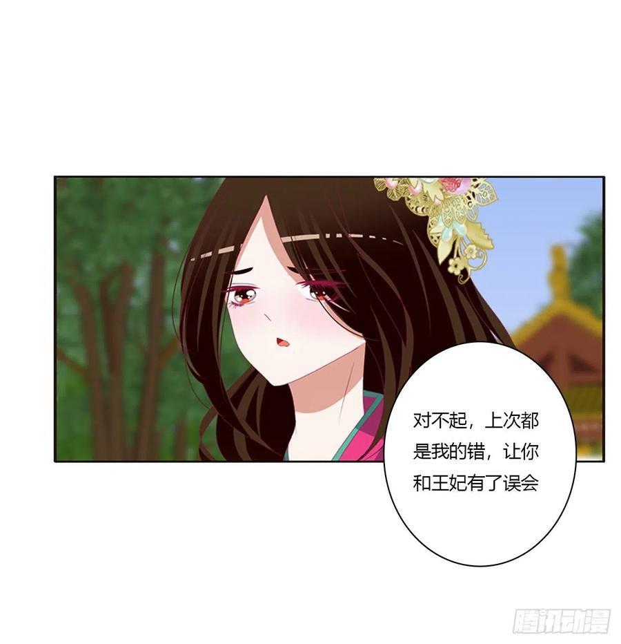 《通灵妃》告白 第24页