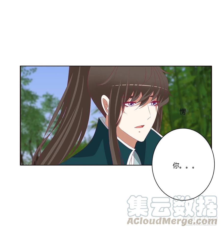 《通灵妃》告白 第29页