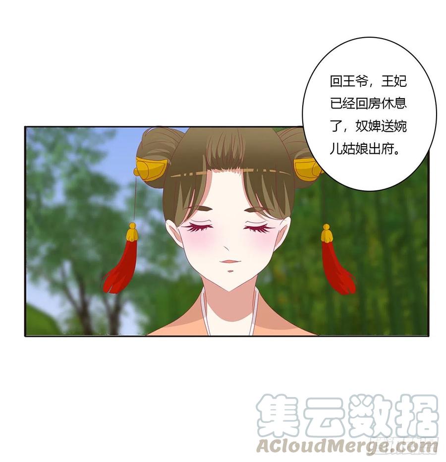 《通灵妃》告白 第17页