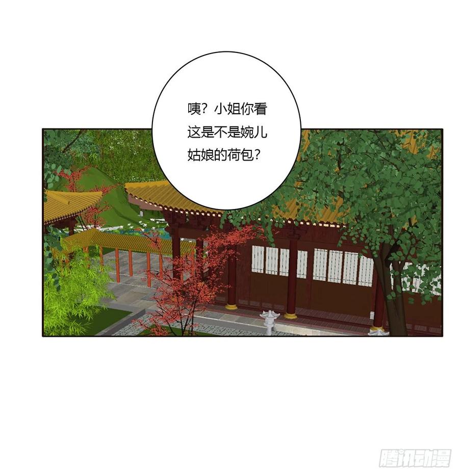 《通灵妃》告白 第20页