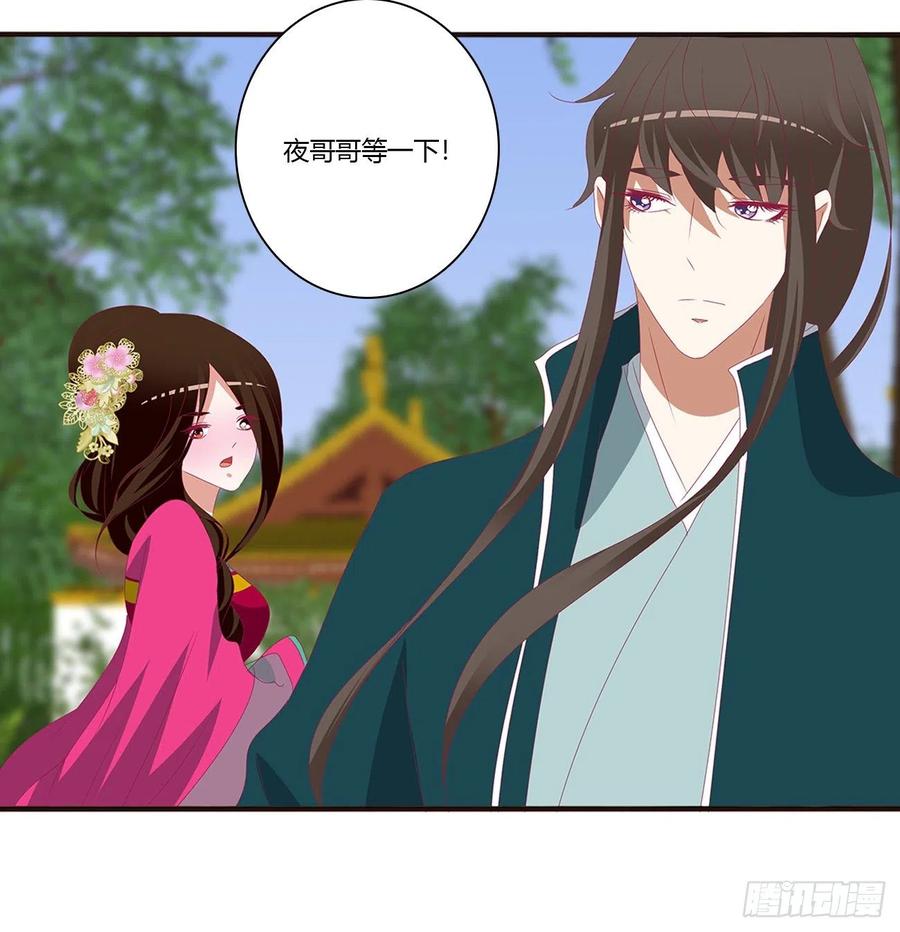 《通灵妃》告白 第19页