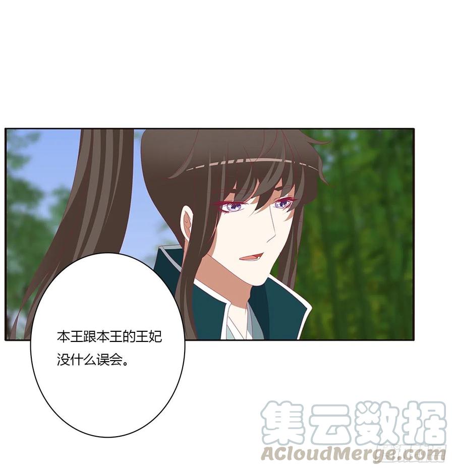 《通灵妃》告白 第25页