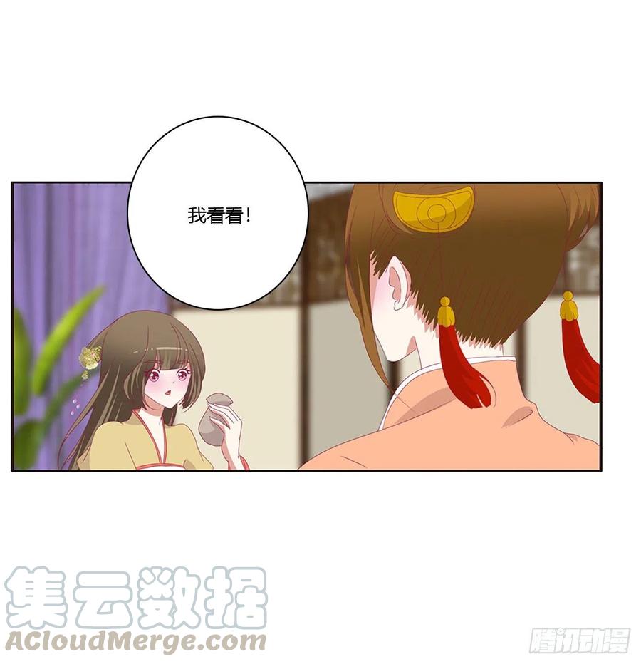 《通灵妃》告白 第21页