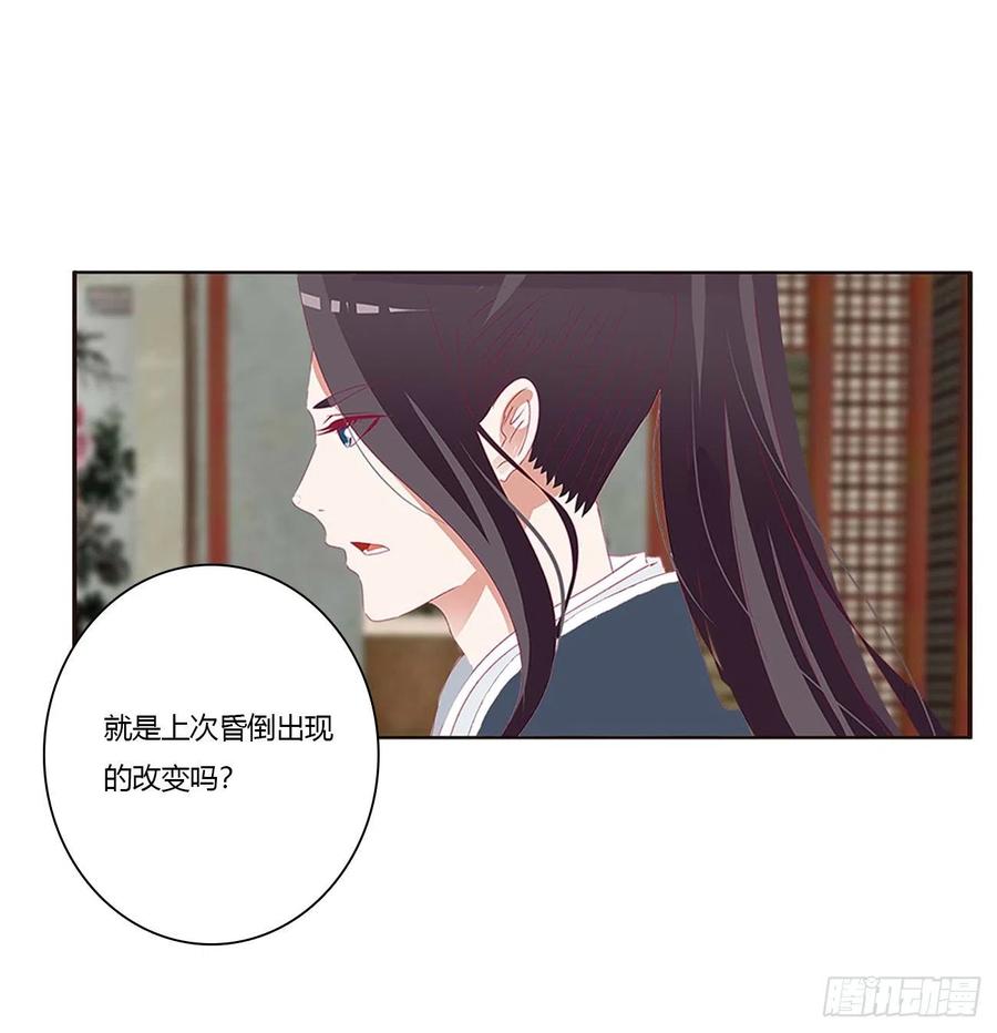 《通灵妃》告白 第48页