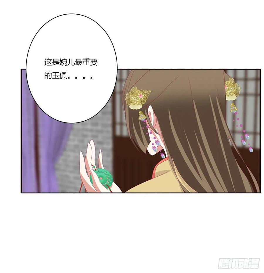 《通灵妃》告白 第22页