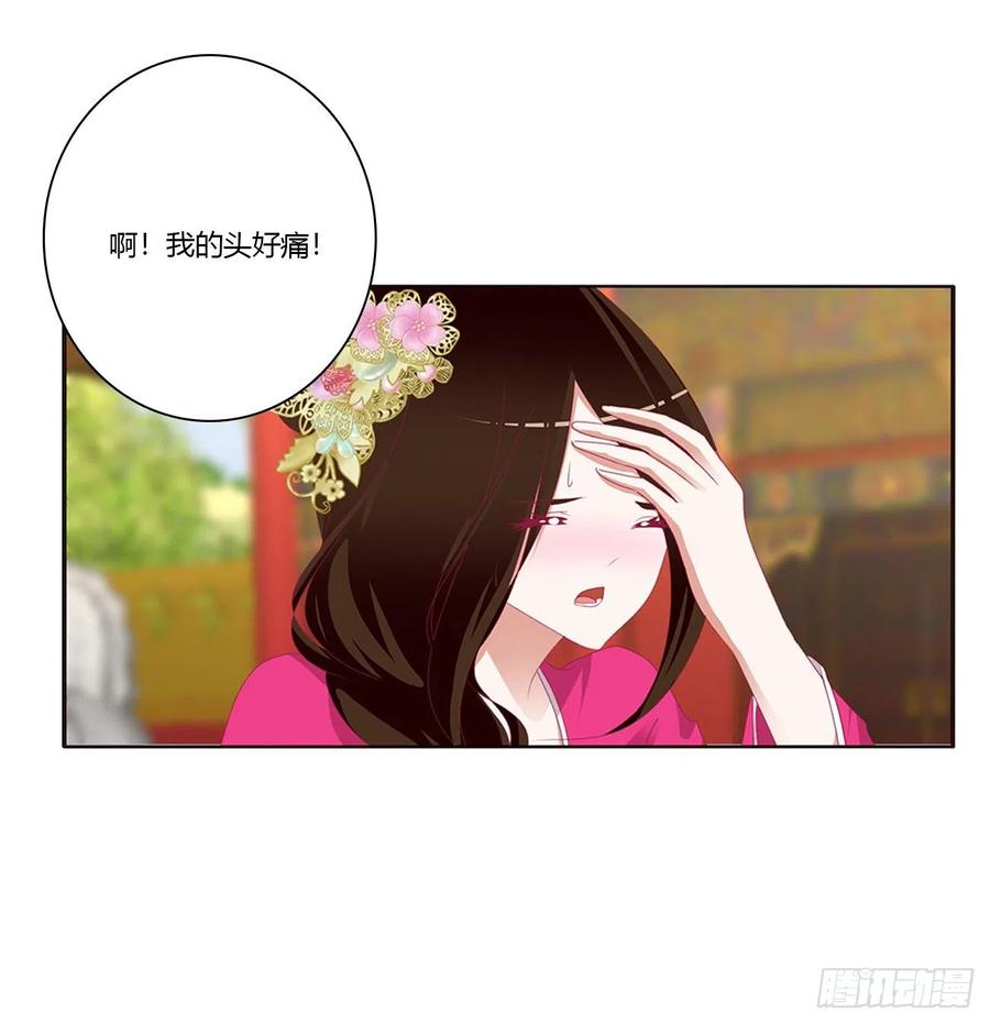 《通灵妃》苦苦相逼 第14页