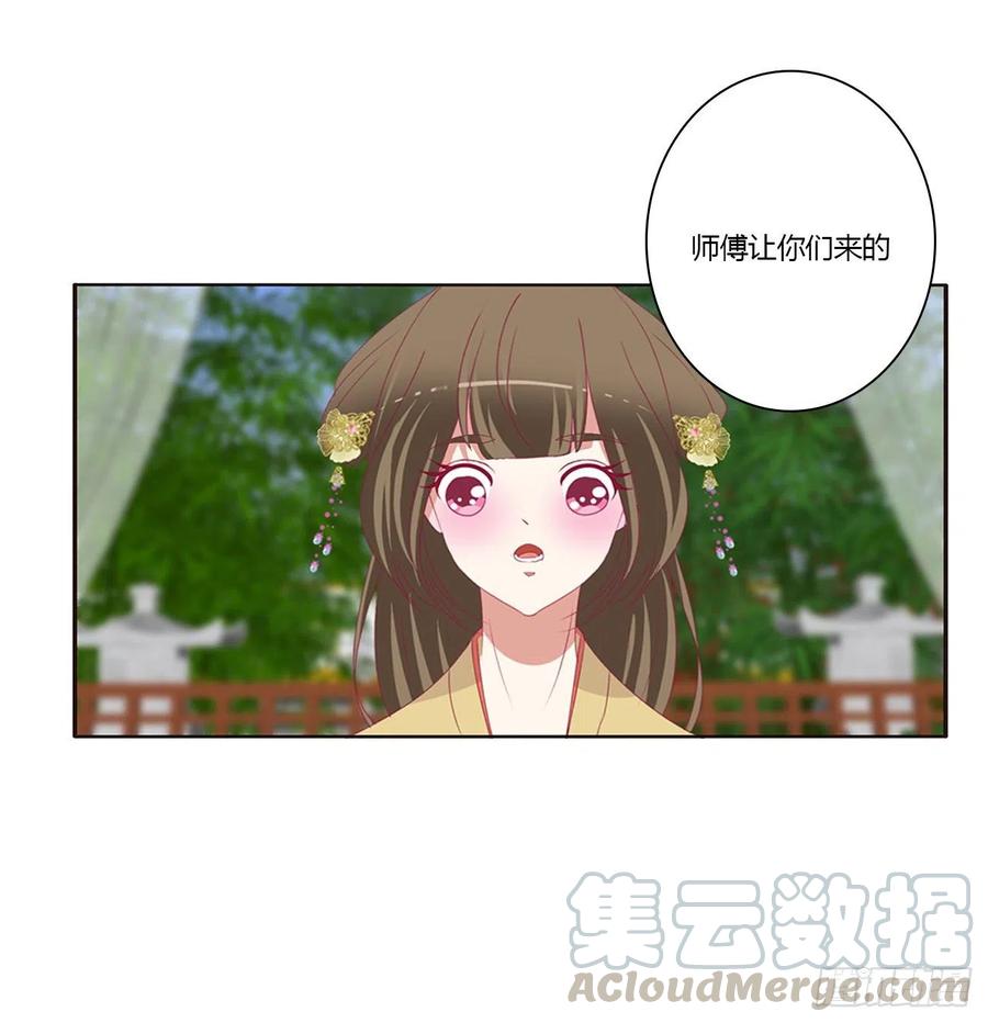 《通灵妃》苦苦相逼 第57页