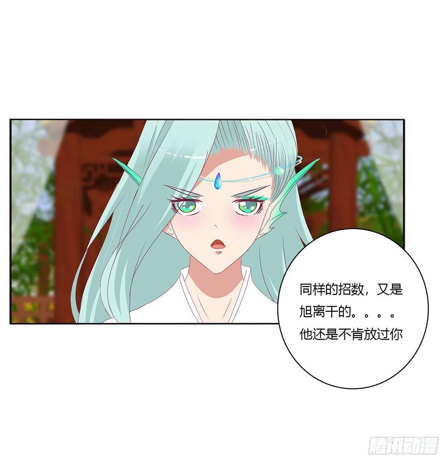《通灵妃》苦苦相逼 第62页