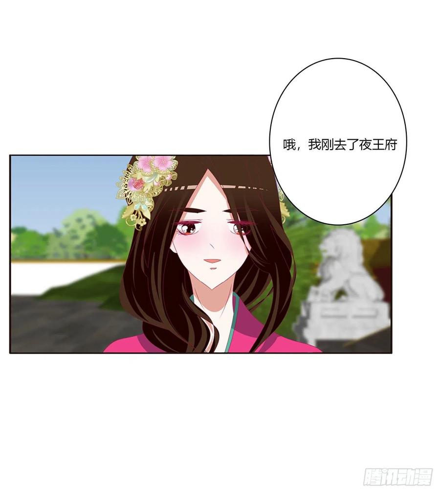 《通灵妃》苦苦相逼 第8页