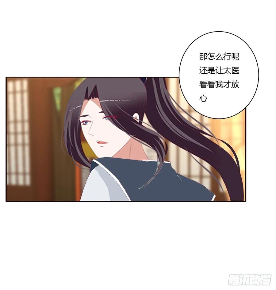 《通灵妃》苦苦相逼 第30页