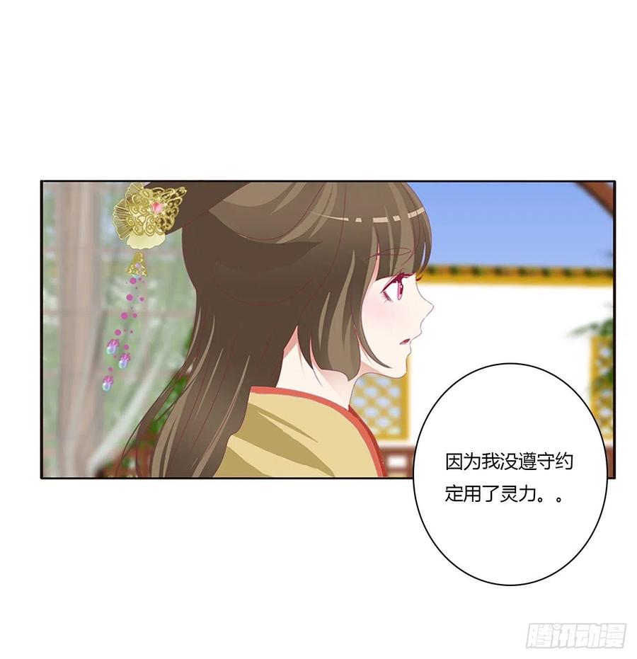 《通灵妃》苦苦相逼 第59页