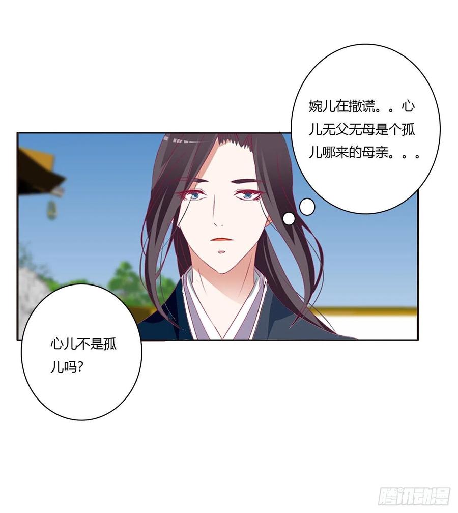 《通灵妃》苦苦相逼 第11页
