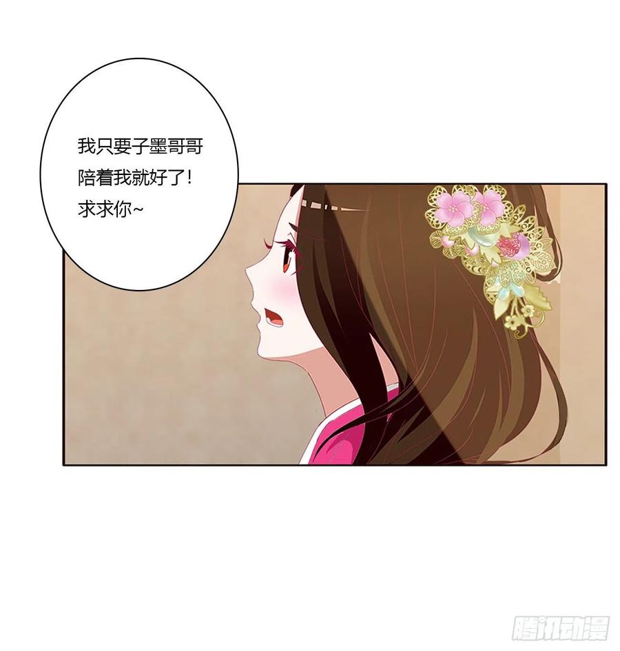 《通灵妃》苦苦相逼 第31页