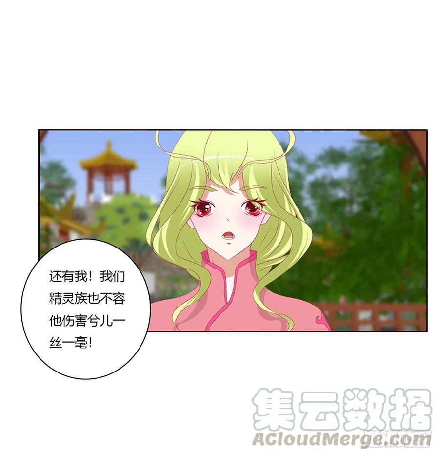《通灵妃》苦苦相逼 第65页