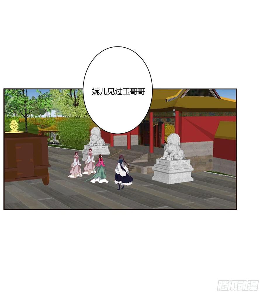 《通灵妃》苦苦相逼 第6页