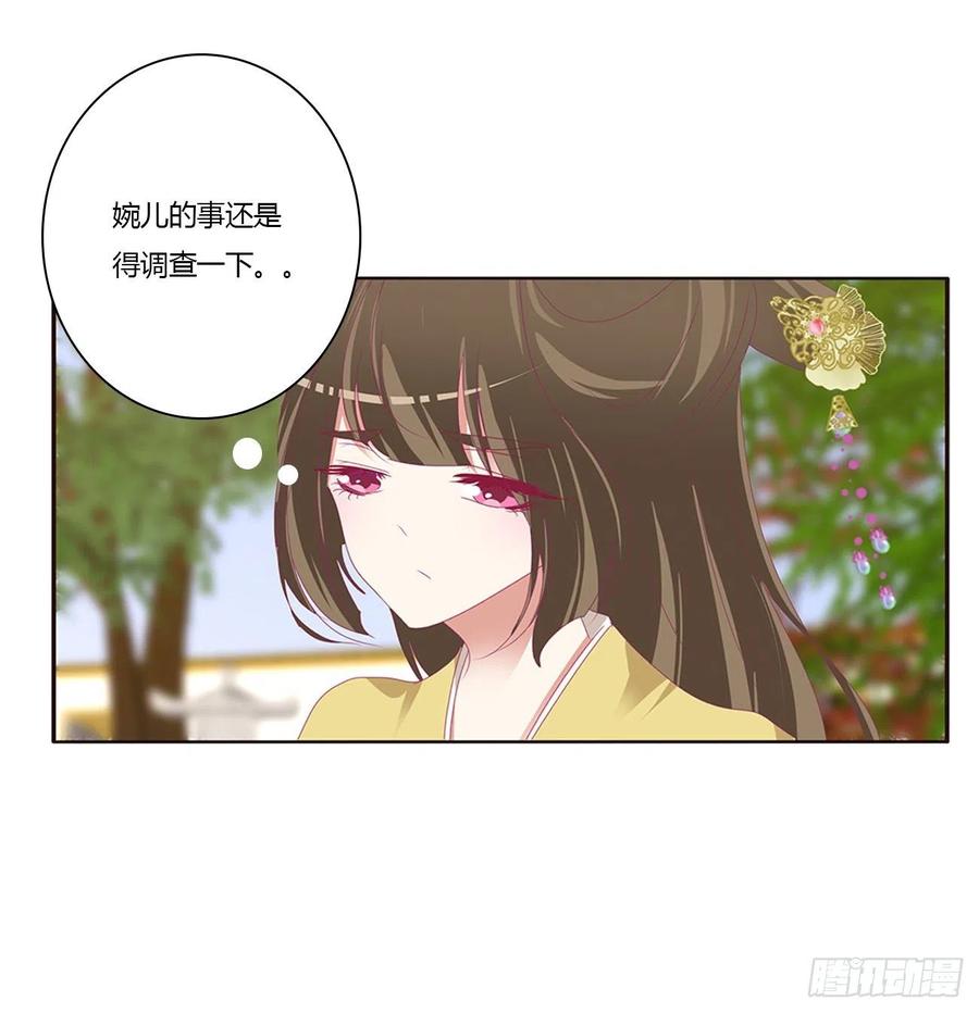 《通灵妃》苦苦相逼 第39页