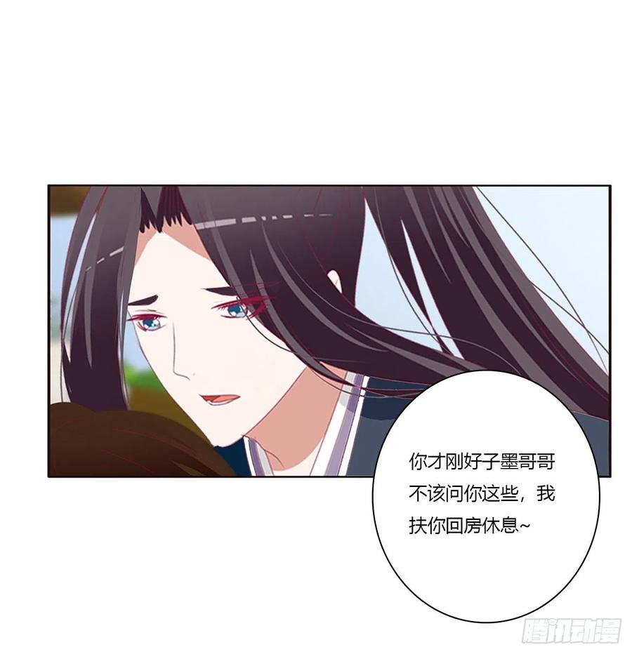 《通灵妃》苦苦相逼 第20页