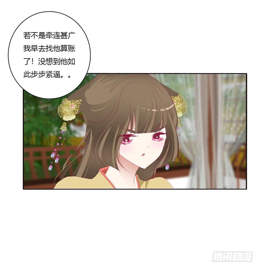 《通灵妃》苦苦相逼 第63页