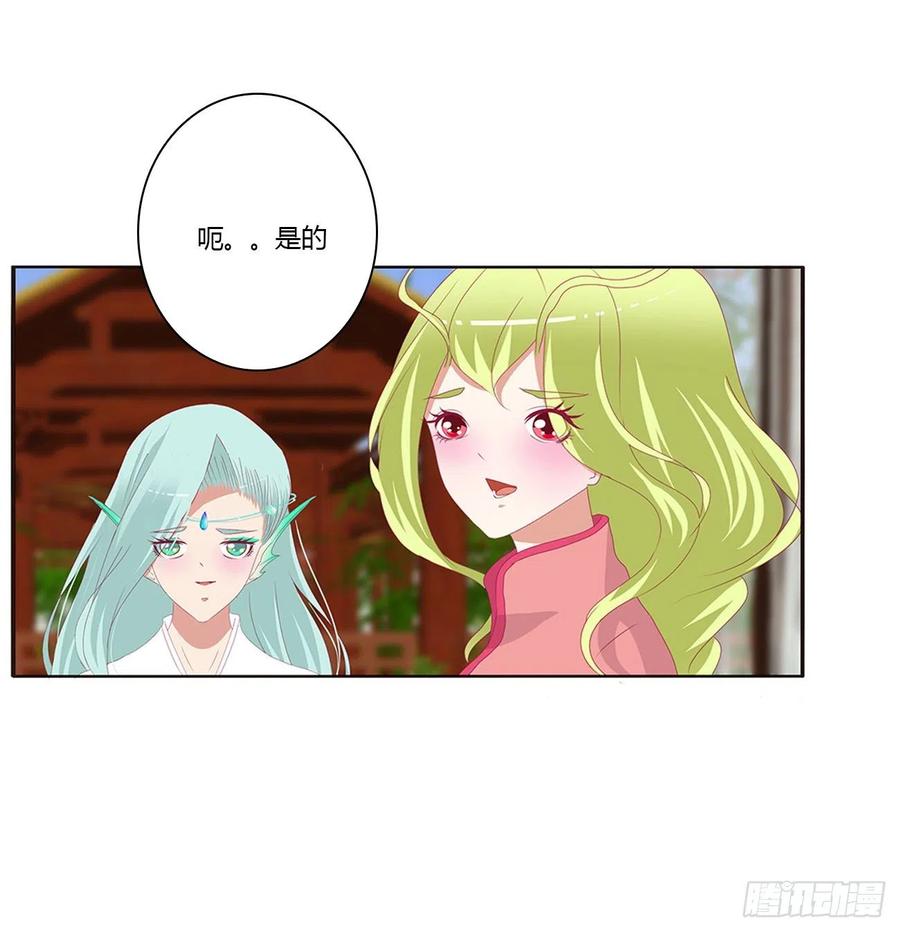 《通灵妃》苦苦相逼 第58页
