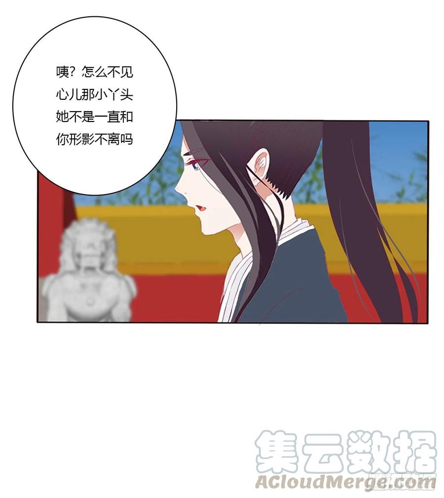 《通灵妃》苦苦相逼 第9页