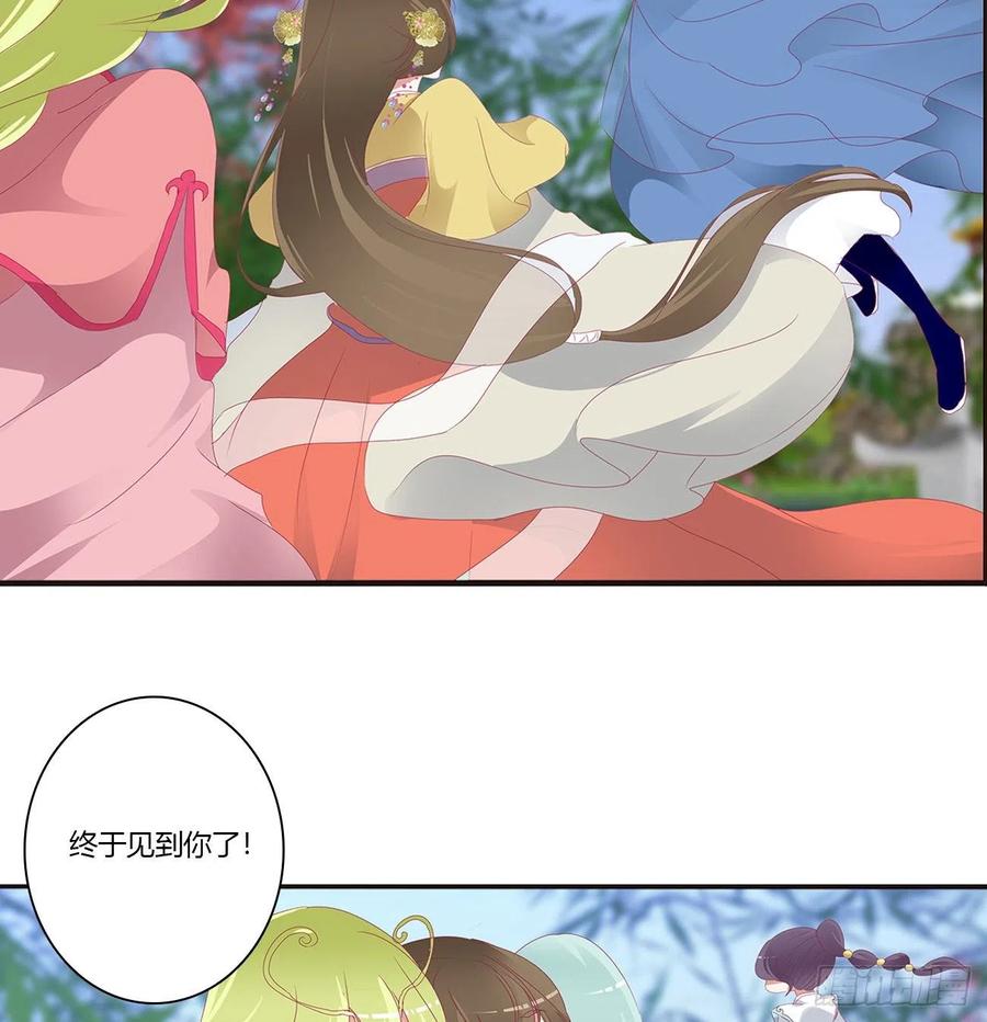 《通灵妃》苦苦相逼 第46页