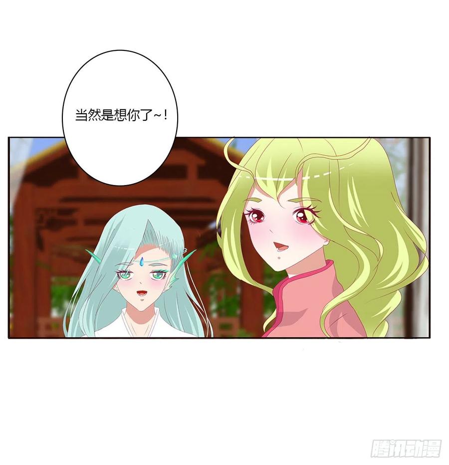 《通灵妃》苦苦相逼 第56页