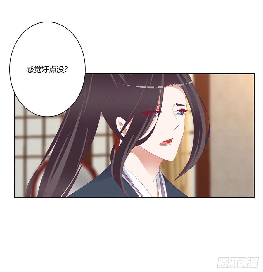 《通灵妃》苦苦相逼 第24页