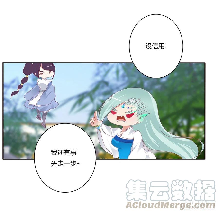 《通灵妃》苦苦相逼 第53页