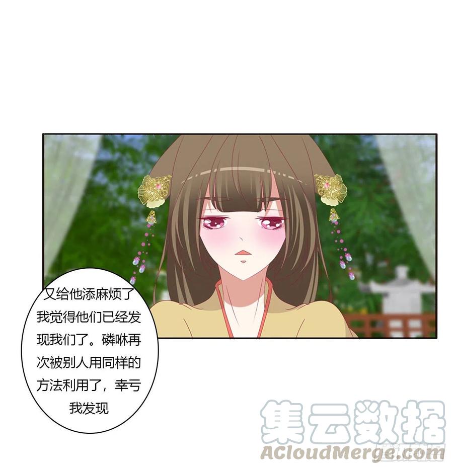 《通灵妃》苦苦相逼 第61页