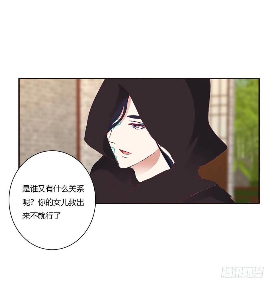 《通灵妃》苦苦相逼 第35页
