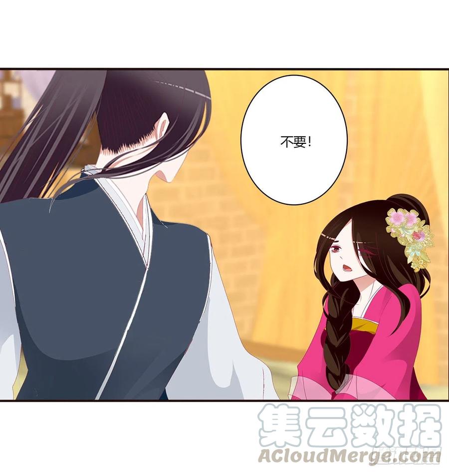 《通灵妃》苦苦相逼 第29页