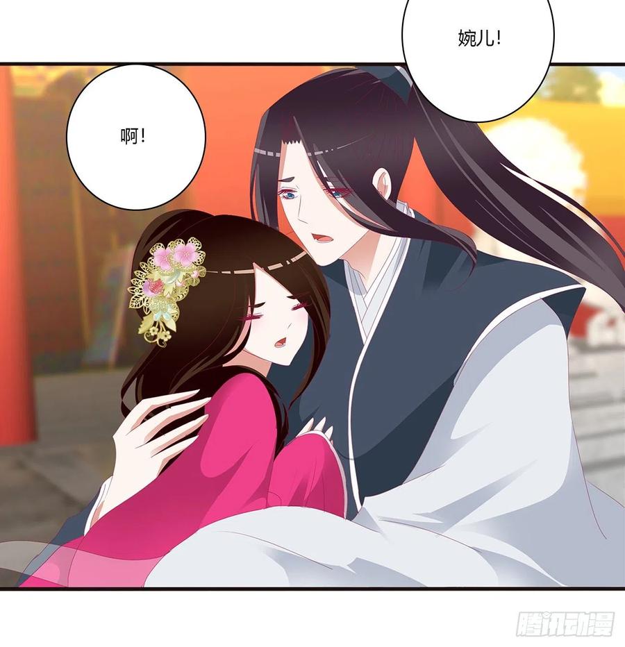 《通灵妃》苦苦相逼 第18页