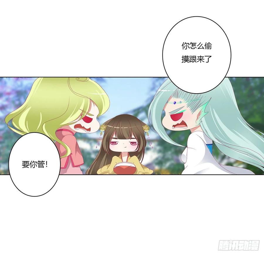 《通灵妃》苦苦相逼 第52页
