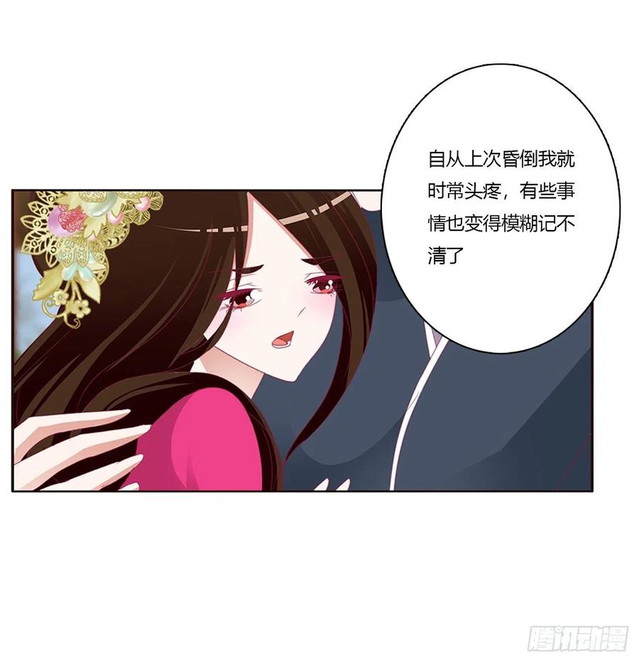 《通灵妃》苦苦相逼 第19页