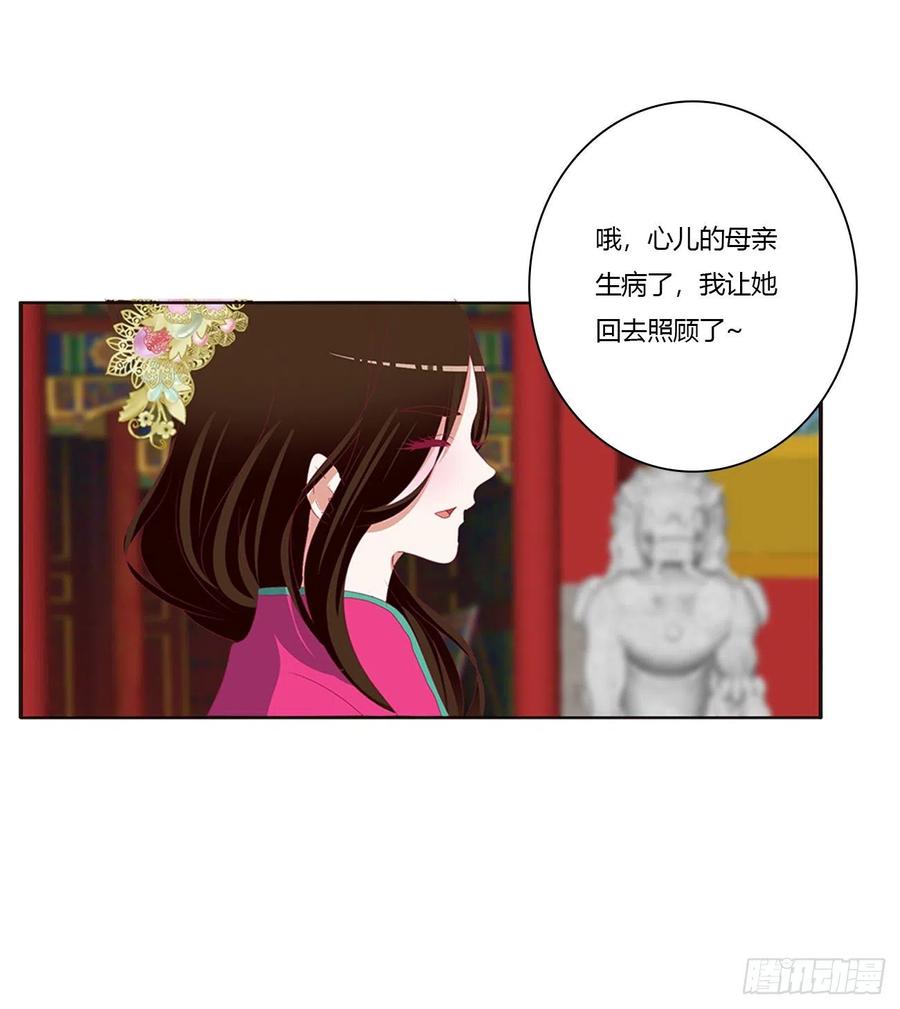 《通灵妃》苦苦相逼 第10页