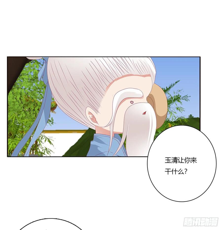 《通灵妃》王爷禁令 第59页