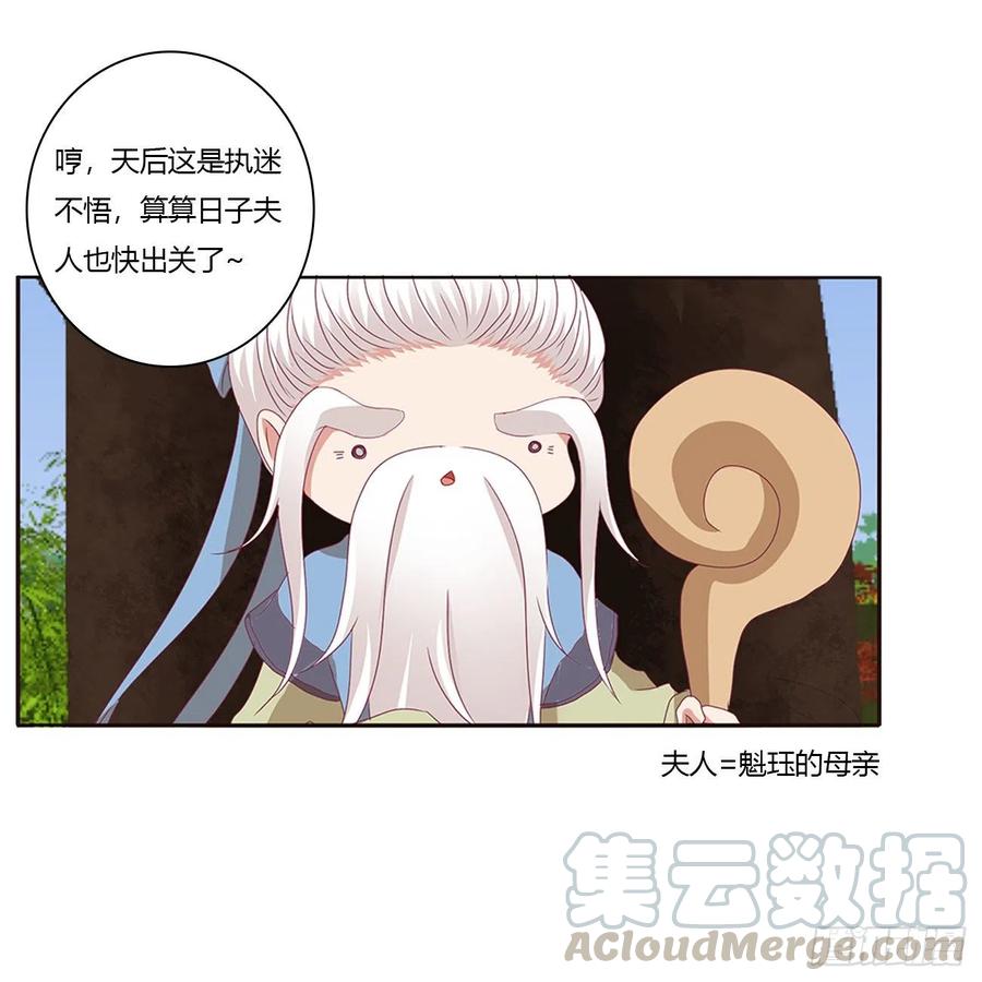 《通灵妃》王爷禁令 第61页