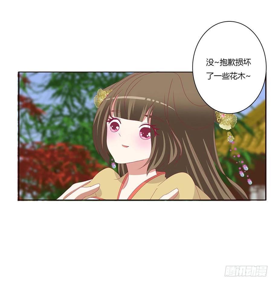 《通灵妃》王爷禁令 第44页