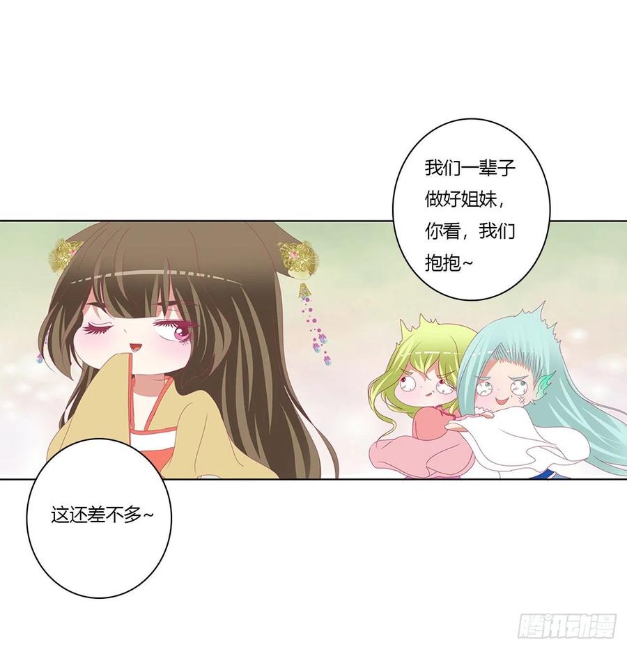 《通灵妃》王爷禁令 第36页