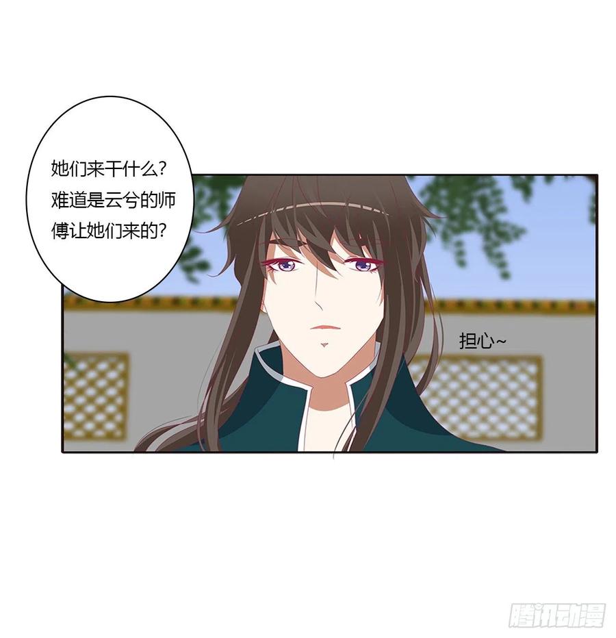 《通灵妃》王爷禁令 第50页