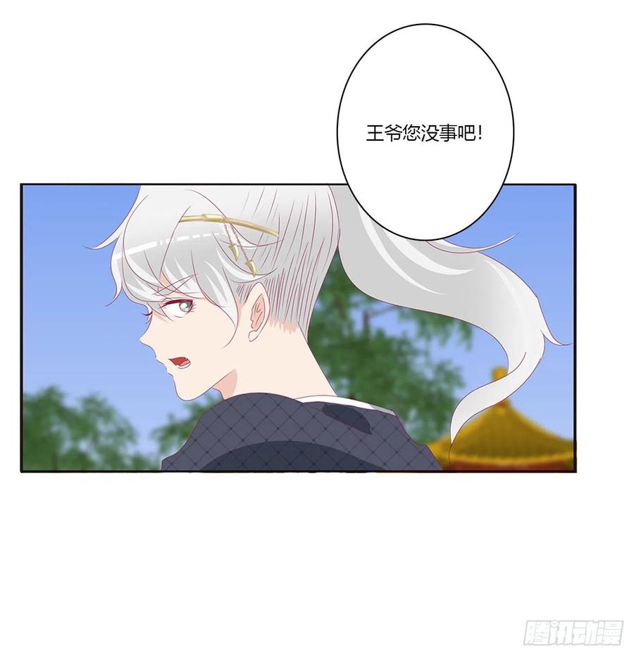 《通灵妃》王爷禁令 第23页