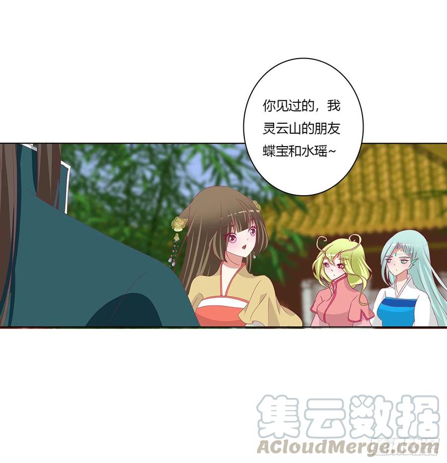 《通灵妃》王爷禁令 第49页