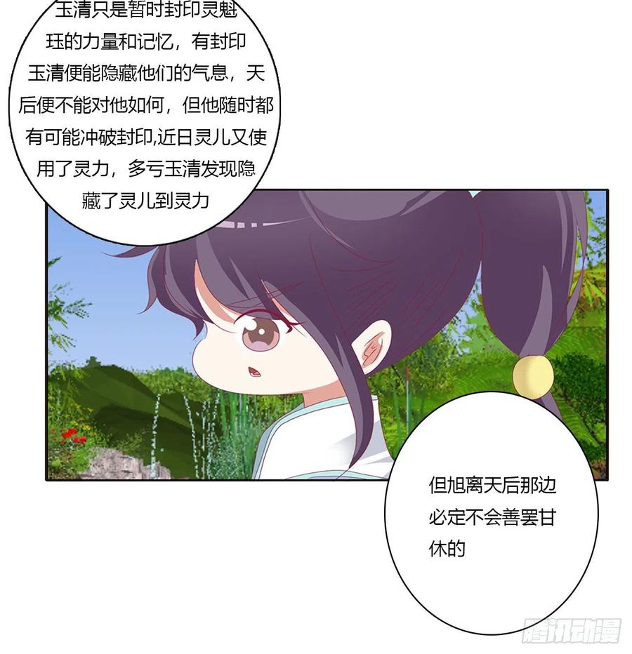 《通灵妃》王爷禁令 第60页