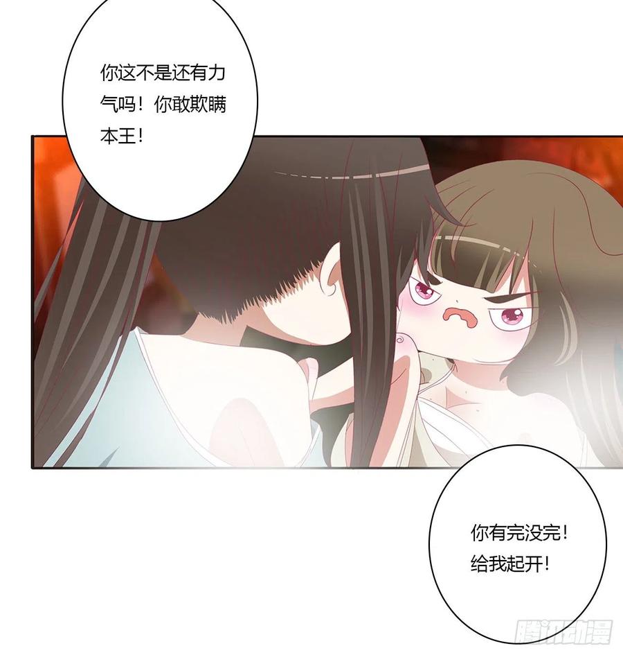 《通灵妃》霸道王爷 第42页