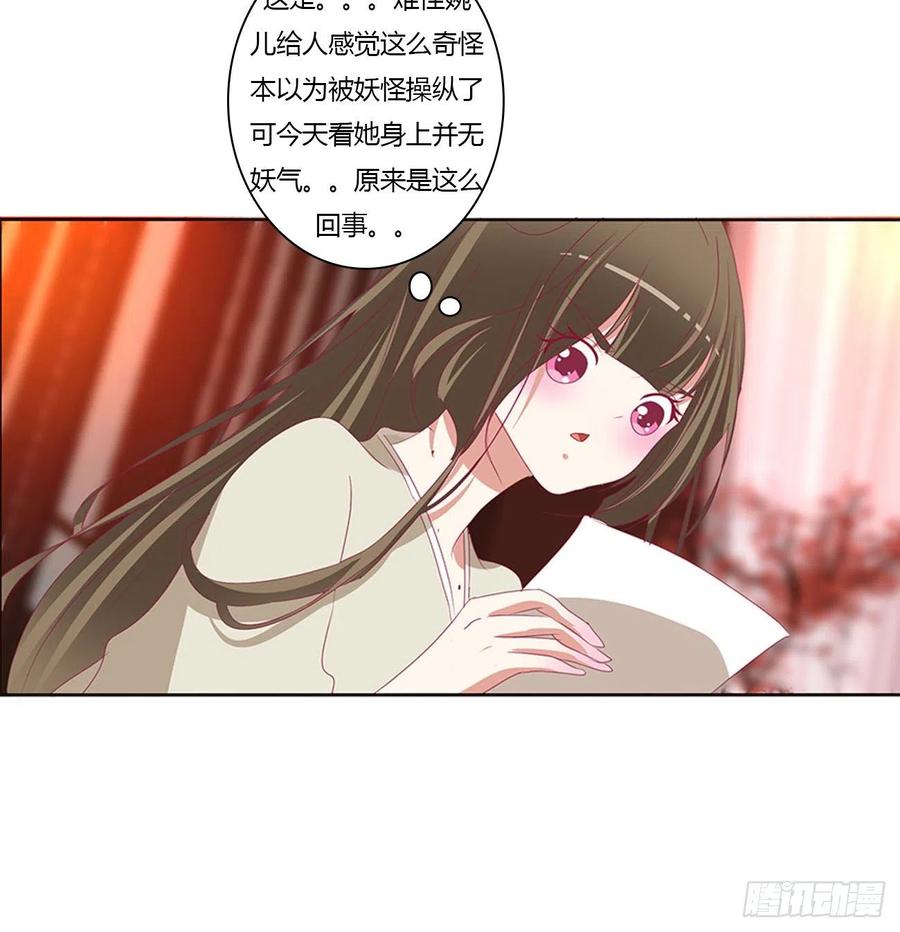 《通灵妃》霸道王爷 第48页