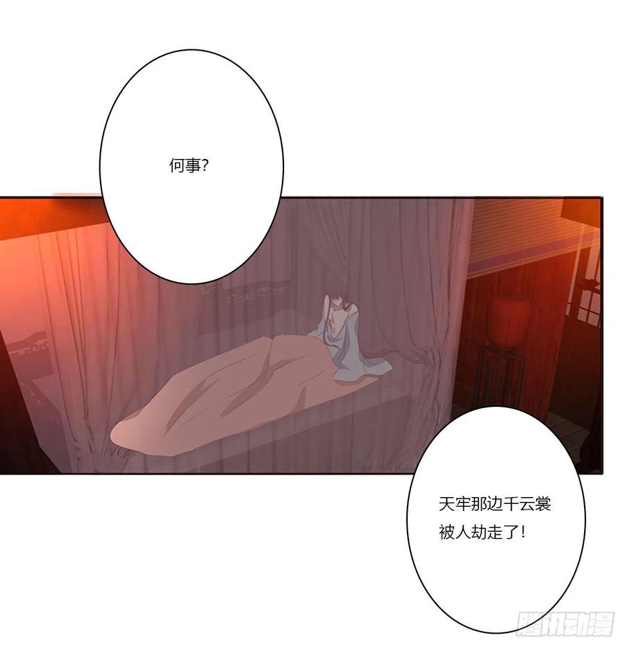 《通灵妃》愤怒的王爷 第23页