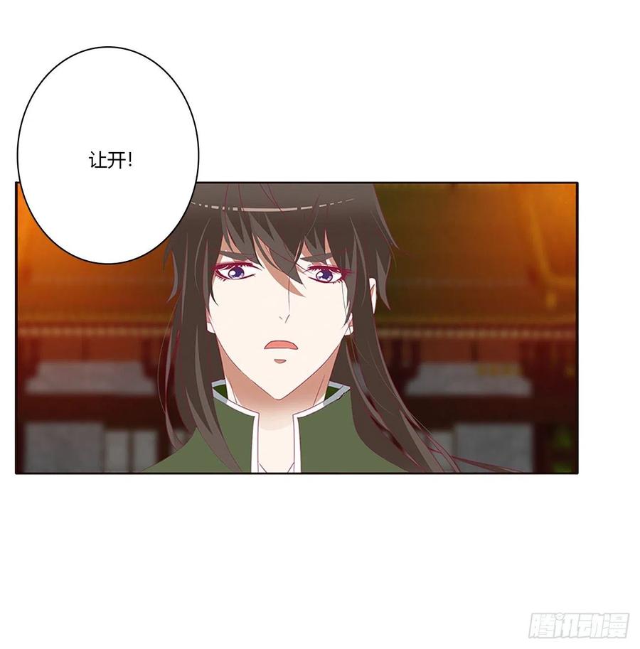 《通灵妃》愤怒的王爷 第31页