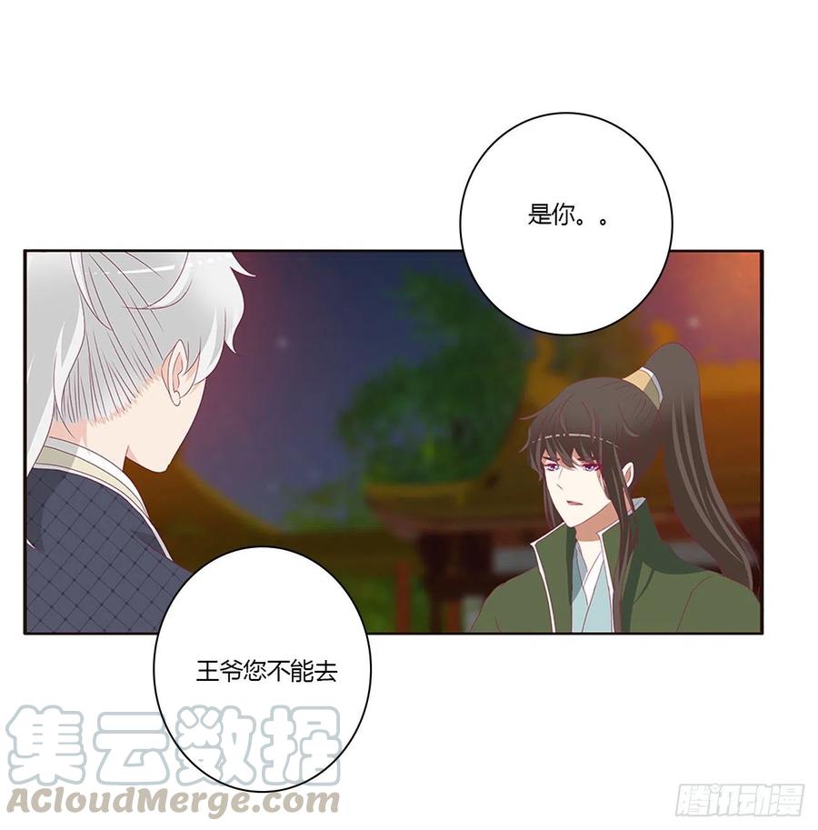 《通灵妃》愤怒的王爷 第29页